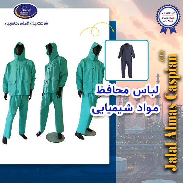 لباس محافظ مواد شیمیایی