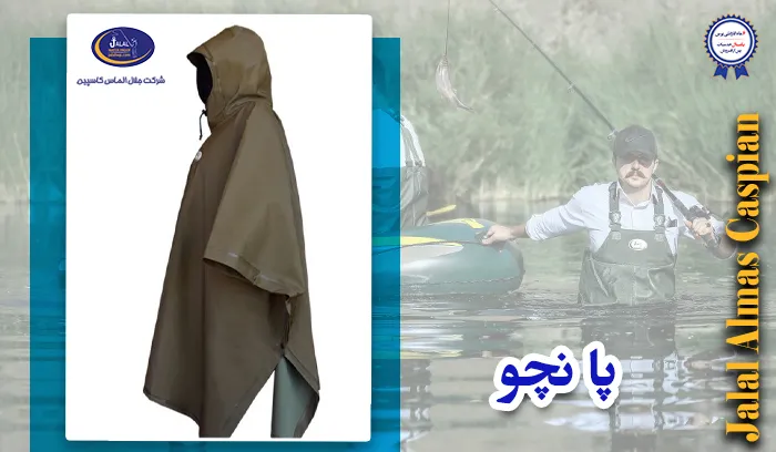 پانچو مخصوص لباس کار 