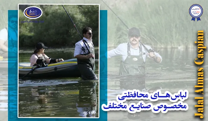 لباس‌های محافظتی مخصوص صنایع مختلف