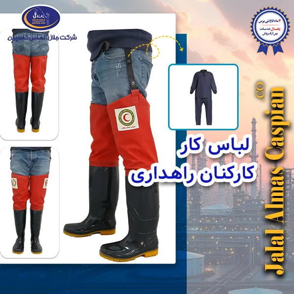 لباس کار کارکنان راهداری