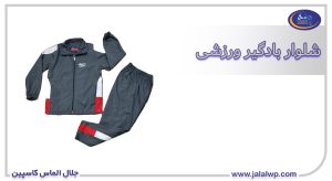 شلوار بادگیر ورزشی