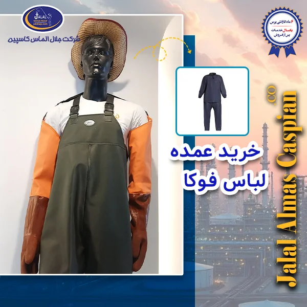 خرید عمده لباس فوکا با بهترین قیمت